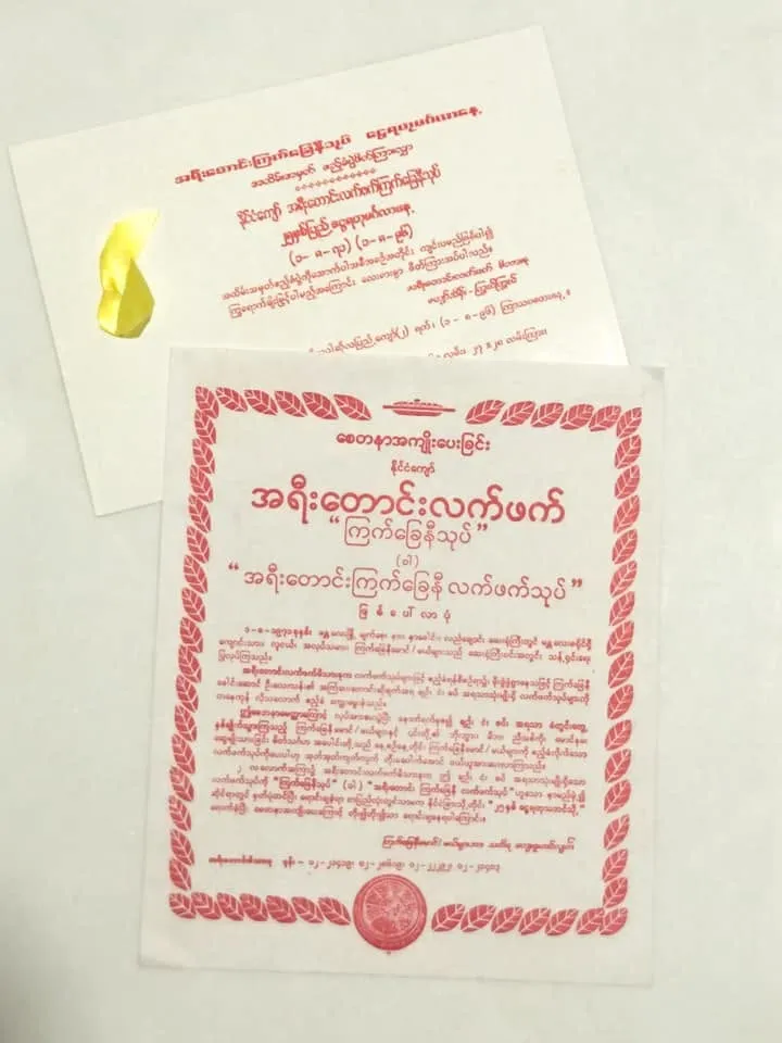 ပန်းကွက်ဘောင်ပါ အရီးတောင်း လက်ဖက် လက်မှတ်။